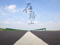 [城市]视频   "涂鸦墙"变身"手写留言墙" 七夕来上海甜爱路打个卡吧